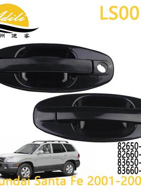 圣达菲 外拉手82650-26000 82660-26000 83650-26000 83660-26000