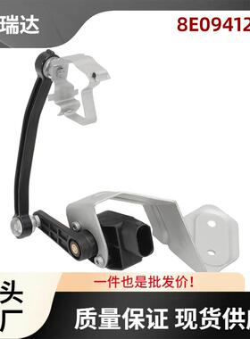 8E0941285J高度水平传感器头灯范围调节氙气适用于奥迪A4Avant
