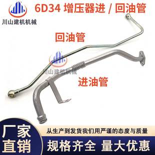 三菱6D34发动机油管 挖掘机神钢SK200 230 6E增压器进油管 回油管