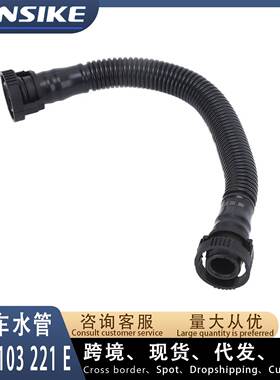 现货06F103221E适用奥迪A6 C6 2.0T废气管通风管软管耐温塑料管制