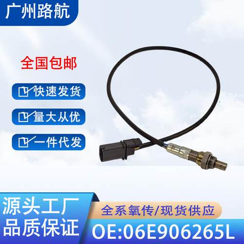 适用于2005-2010年大众奥迪A8S84E2.83.2氧传感器06E906265L