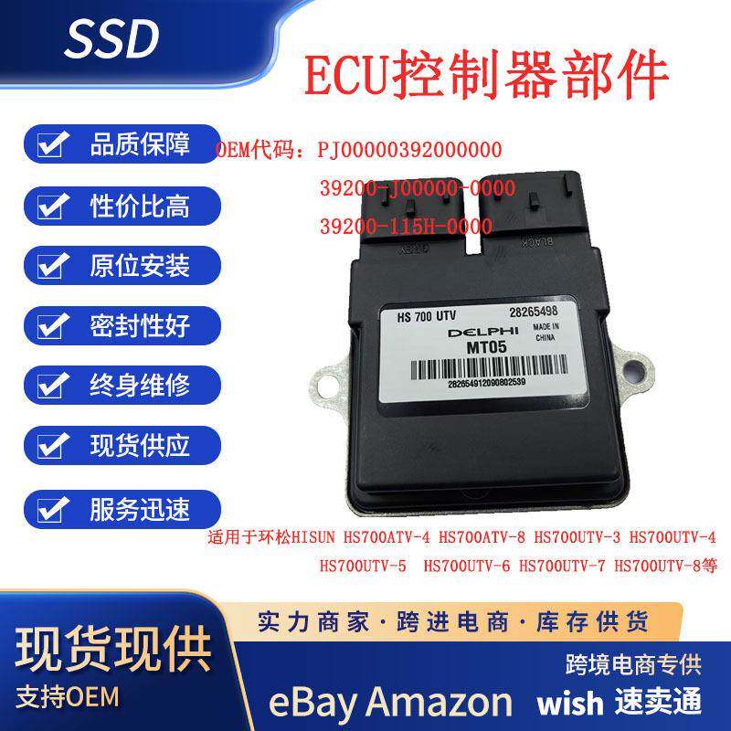 环松HISUN700UTV系列ECU电脑点火器控制器德尔福ECU发动机汽车