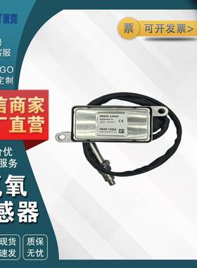 89830-23940 5WK97206A 适用五十铃卡车 氮氧NOx传感器