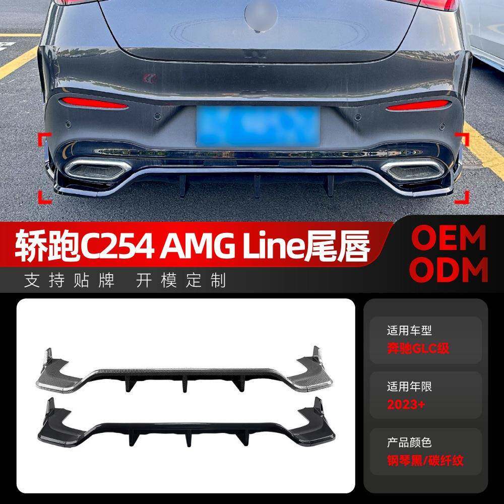 适用2023+奔驰glc轿跑coupe c254 amg line后唇尾唇扰流板改装件