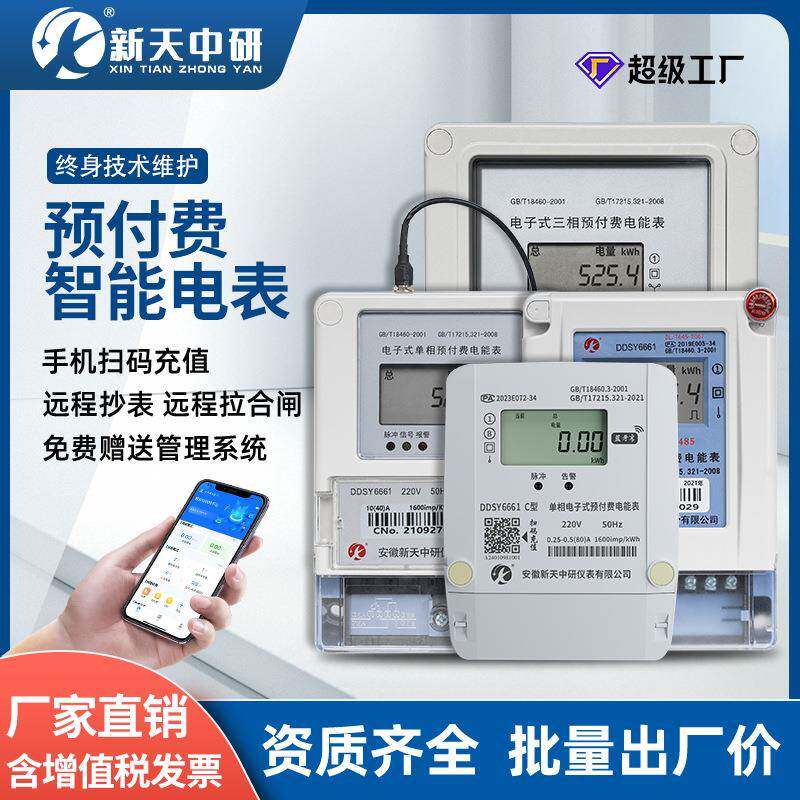 刷卡电表预付费出租屋蓝牙扫码充值远程抄表智能4G电表