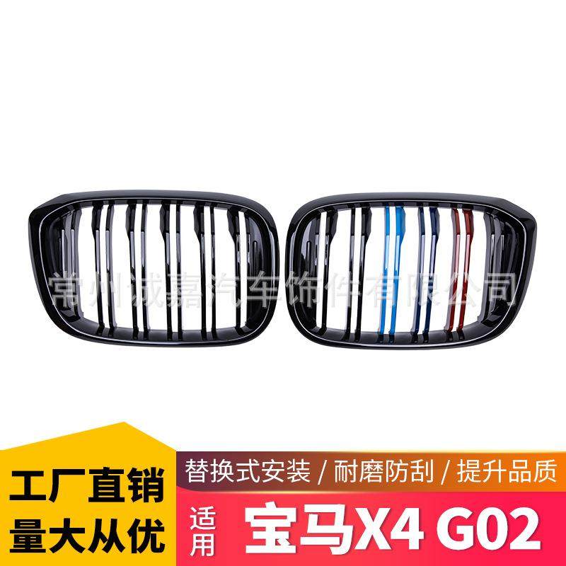 适用于新X4宝马中网 G02运动改装双线中网新X4 g02三色中网格栅,汽车用品/电子/清洗/改装,其它加装/外饰/防护品,淘宝优惠券,粉丝福利购,淘宝优惠卷
