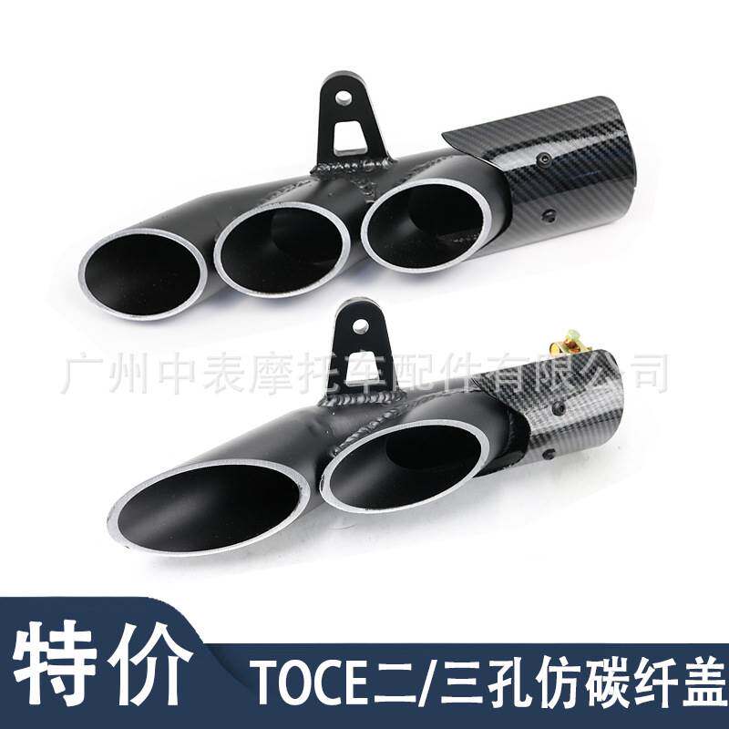 厂家直销摩托车改装大排量炸街TE二孔三孔仿碳纤汽车纹盖排气管