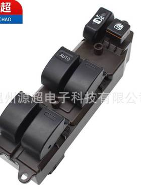 适用02-07年丰田威驰玻璃升降器开关84820-33170车窗84820-01021