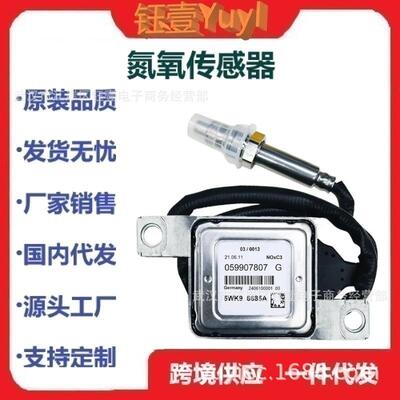 跨境氮氧传感器5WK96685A0599007807GNoxSensor