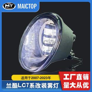 适用于2003-2023年兰德酷路泽FJ7系前雾灯FJ79 LC78雾灯改装