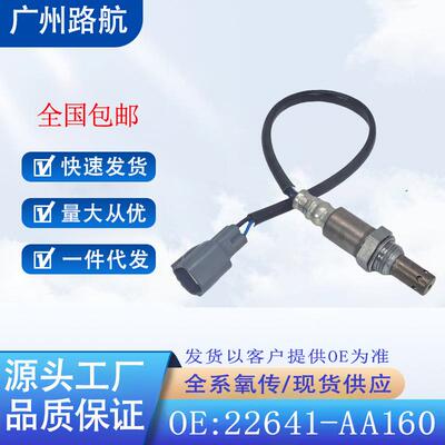 适用于03-09款斯巴鲁傲虎力狮3.0L空燃比前氧传感器22641-AA160