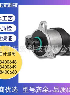 跨境燃油计量单元0928400648 0928400649 0928400660燃油计量阀