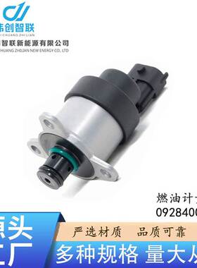 0928400826适用于菲亚特依维柯校油泵电磁计量阀燃油调节器控制阀