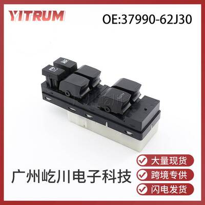 37990-62J30 适用于铃木汽车玻璃升降器控制开关电动车窗调节开关