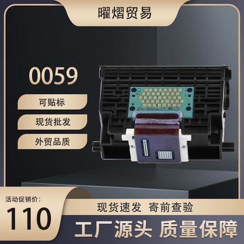 适用于CANON 佳能QY6-0059 IP4200 MP500 MP530 彩色打印喷墨头