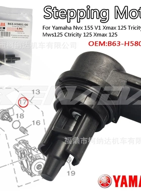 怠速空气控制器ISC Nvx 155 V1 Xmax125 Tricity125 B63-H5801-00