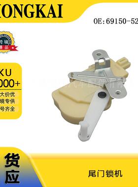 69150-52011适用于1999-2005丰田YARIS汽车尾门锁机中控锁