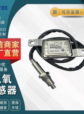 059907807C 5WK96637B 适用于大众途锐 TDI 奥迪Q7 氮氧NOx传感器