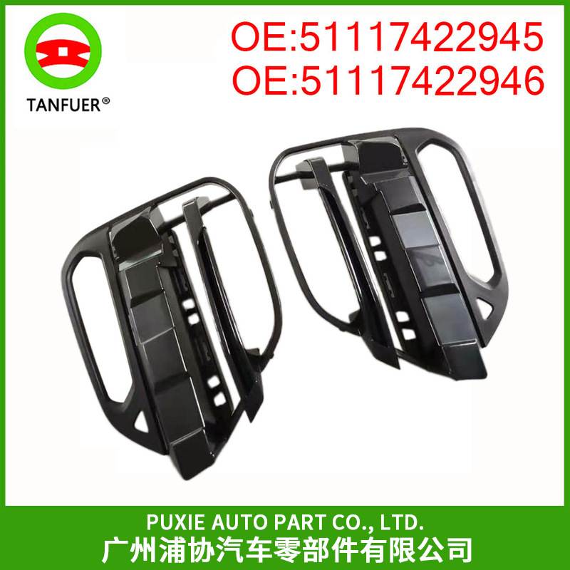 左右雾灯框 侧面格栅 适用于宝马X3G01 51117422945 51117422946