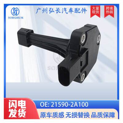 21590-2A100适用于现代起亚i40 i30圣达菲IX35机油位传感器