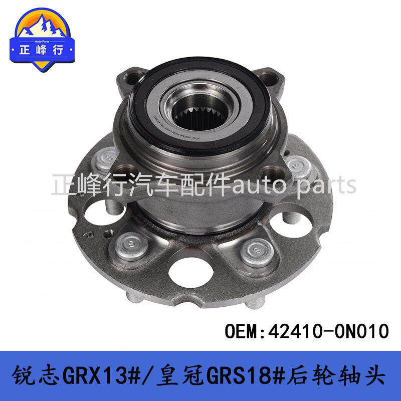 42410-0N010REIZ锐志GRX13#/CROWN皇冠GRS18#/后轮轴头轮毂轴承