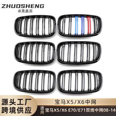 适用于宝马X5X6中网E70E71改双线M亮黑中网三色前格栅碳纹中网