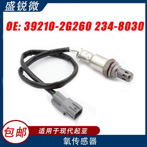 适用现代起亚索纳塔 后氧传感器 39210-2G260 234-8030汽车零配件