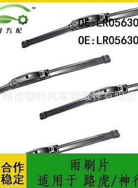 LR056305 LR056308适用LANDROVER路虎神行者2/雨刷片雨刮器雨刮片