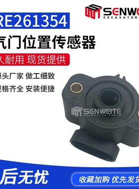工程机械适用约翰迪尔AT333680RE24467 RE261354节气门位置传感器