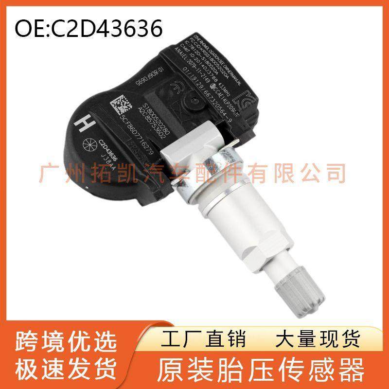 C2D43636 路虎胎压传感器 适用于捷豹路虎 轮胎压力监测 汽车配件,畜牧/养殖物资,畜牧/养殖器械,淘宝优惠券,粉丝福利购,淘宝优惠卷