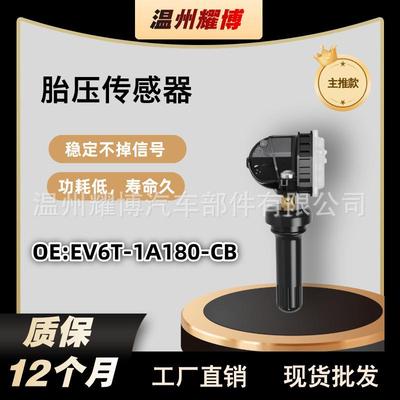 EV6T1A180CB EV6T-1A180-CB 适用于 福特胎压传感器 福特林肯TPMS