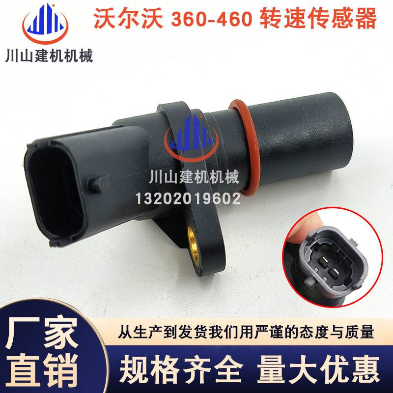 挖掘机配件EC380/480B/D凸轮曲轴转速传感器4123-840 0281002315