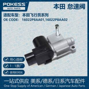适用本田飞行员怠速控制阀16022P8AA01 16022P8AA02 16022P8AA03