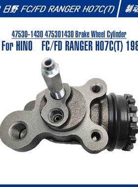 47530-1430 475301430 Brake Wheel Cylinder For H07D 制动分泵