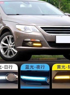 适用于大众10-12款CC日行灯CC专用LED前杠灯转向灯日间行车灯雾灯