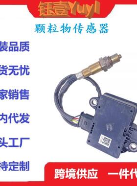 跨境颗粒物传感器PMCummins4384380A054P72902810071590281007