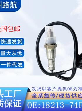 适用铃木SuzukiAltoOxygenSensor18213-74P00-00018213-74P10