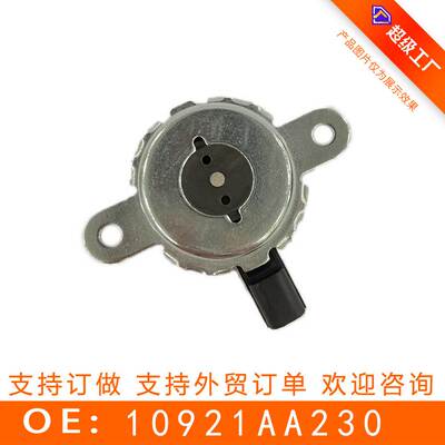 适用于斯 巴 鲁发动机 中置电磁铁中置阀中置螺丝阀 10921AA230
