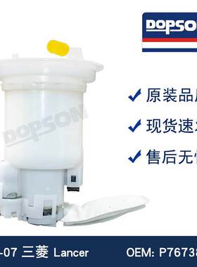全新适配san菱 Lancer E8547M P76738M FG1654 SP4032M 燃油泵总