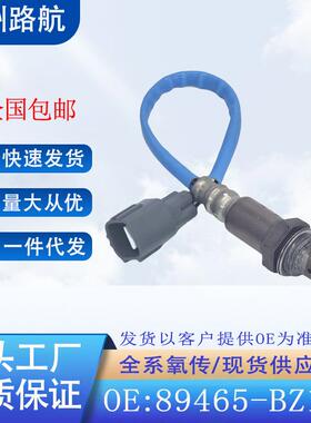 适用于一汽森雅S80M801.5L后氧传感器89465-BZ17089465BZ170