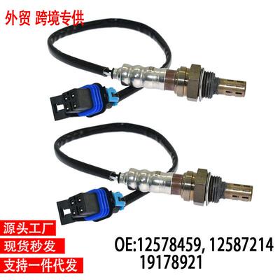跨境氧传感器125784591258721419178921OxygrnSeneor适用雪佛兰