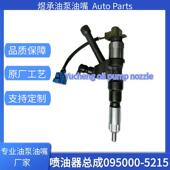 E0351全新品 095000 5215喷油器总成23670 质质量稳定跨境优势
