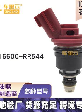 适用于日产 SR20 RB25 发动机740CC 喷油嘴燃油喷射器16600-RR544