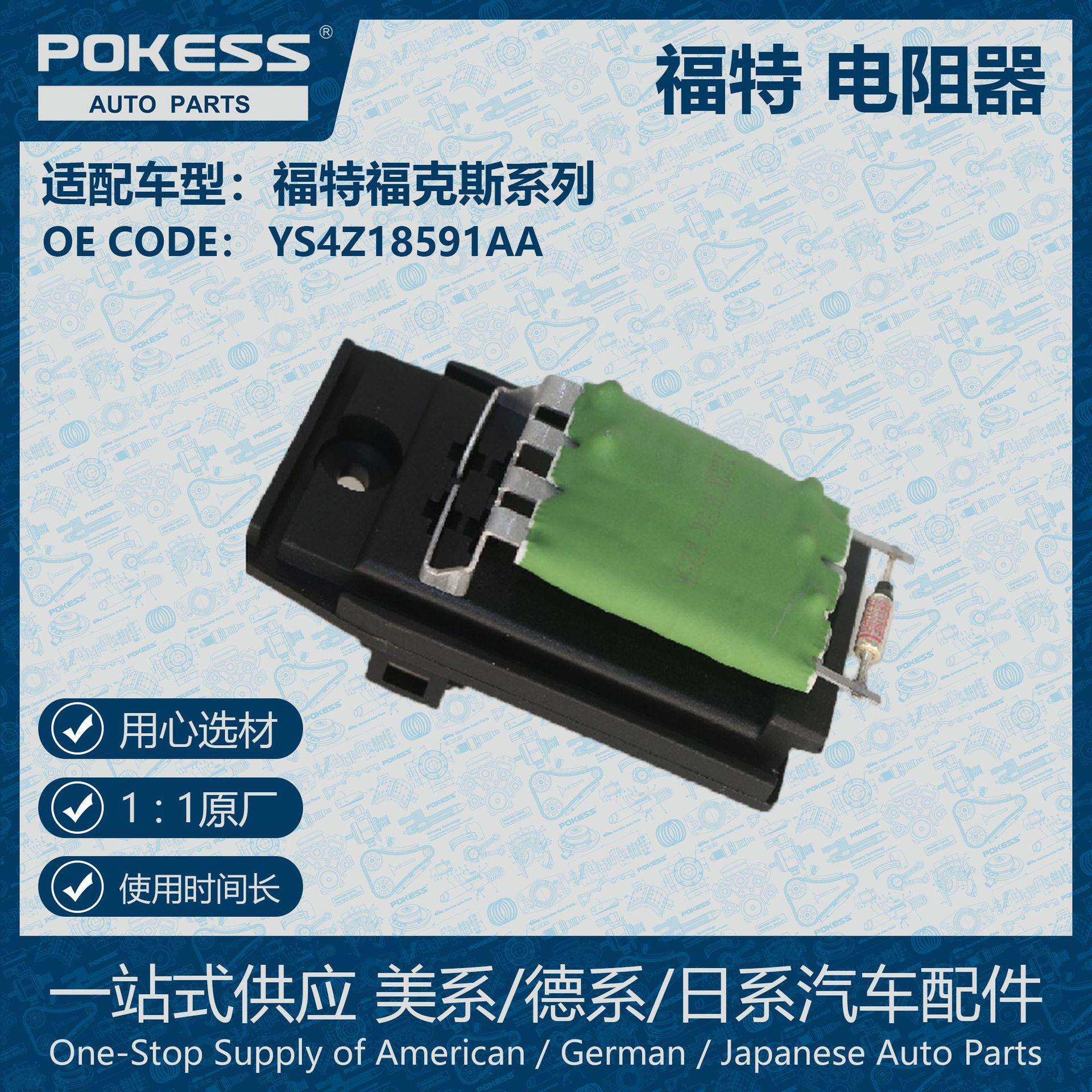 适用福特福克斯暖通空调鼓风机电机电阻器 3M5H-18B6-47BA