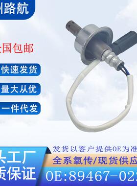 适用丰田雷凌/卡罗拉E2101.5L国六空燃比前氧传感器89467-02250