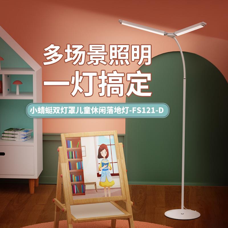9W钢琴落地灯简约现代客厅沙发卧室书房立式护眼灯FS121-D