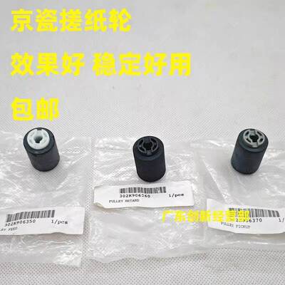 京瓷 TA3500i 4500i 3501i 4501i 5500 5501i 6501i 8001 搓纸轮