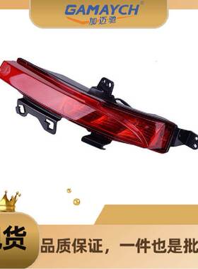 LR098395 后保险杠灯 左边 适用路虎揽胜2013年 运动版揽胜2014