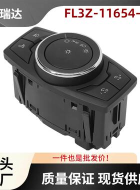 ‎FL3Z-11654-BA大灯开关适用于福特F150F250F350F450F550