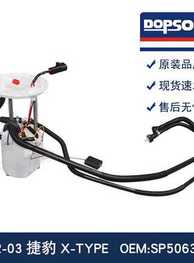 捷豹X-TYPE SP5063M E8577M P76604M 燃油泵 性能稳定 加速顺畅